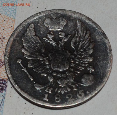 5 копеек 1726 НД и 5 копеек 1826 старый герб на оценку - DSC_0014.JPG