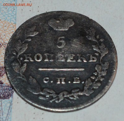 5 копеек 1726 НД и 5 копеек 1826 старый герб на оценку - DSC_0013.JPG