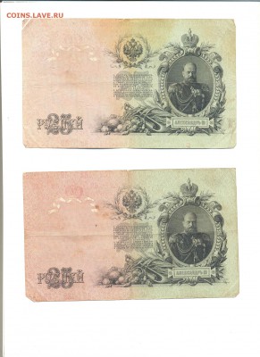 25 Рублей 1909 г. 3 штуки до 28.11.2016 в 22:00 - Безымянный2