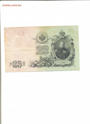 25 Рублей 1909 г. 3 штуки до 28.11.2016 в 22:00 - Безымянный3
