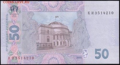 Украина 50 гривен 2005 aUNC до 30.11.16 в 22-10 мск - 50_гривен_2005_б