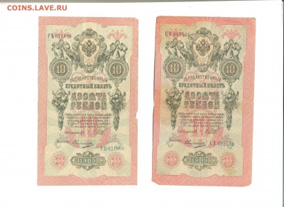 10 Рублей 1909 г. 9 штук до 28.11.2016 в 22:00 - Безымянный
