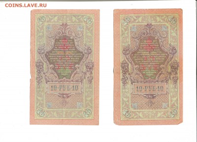10 Рублей 1909 г. 9 штук до 28.11.2016 в 22:00 - Безымянный2