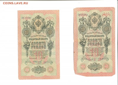10 Рублей 1909 г. 9 штук до 28.11.2016 в 22:00 - Безымянный3
