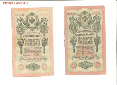 10 Рублей 1909 г. 9 штук до 28.11.2016 в 22:00 - Безымянный5