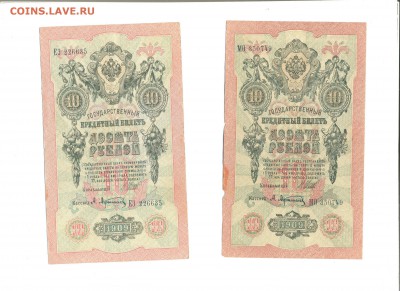 10 Рублей 1909 г. 9 штук до 28.11.2016 в 22:00 - Безымянный7
