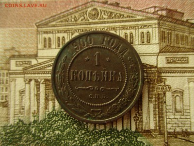 Копейка Н-II, 1900 г. Хорошая. До 2.12.2о16 в 22:00 по Мск. - IMG_6213.JPG