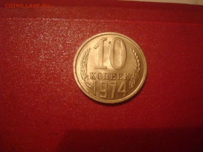 10коп. 1970,74,78. БЛЕСК! До 28.11.16. 22-00 Мск. - DSC01247.JPG