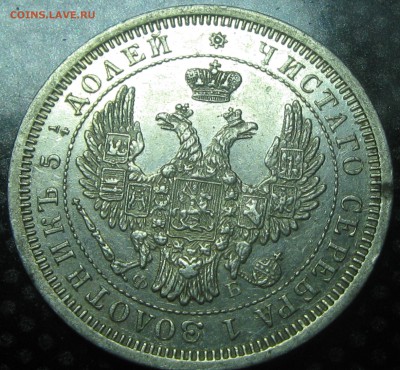 25коп.1856г.с.п.б. ф.б.-оценка - IMG_3396.JPG