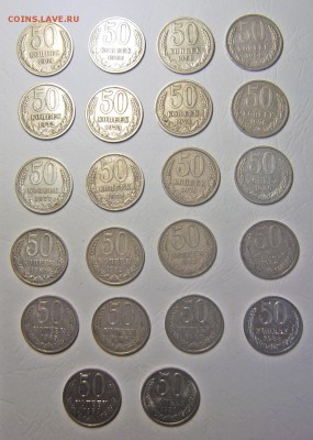 Полтинники СССР 1976, 1972-73, 1989, 1990 до 27.11 22-00 - 22 полтинника СССР-1