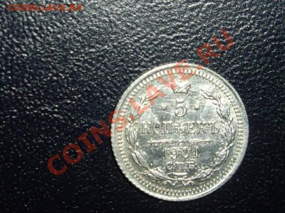 5 копеек 1901 ФЗ до 06.01 2011 до 22 мск - 5-1_640x480