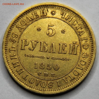 На определение 5 рублей 1829, 34,50,51,69гг - IMG_5156.JPG