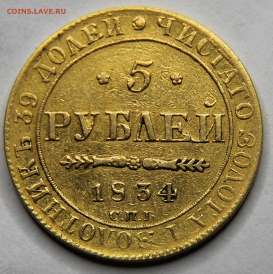 На определение 5 рублей 1829, 34,50,51,69гг - IMG_5154.JPG