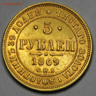 На определение 5 рублей 1829, 34,50,51,69гг - IMG_5152.JPG