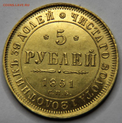 На определение 5 рублей 1829, 34,50,51,69гг - IMG_5149.JPG