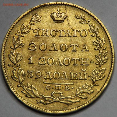 На определение 5 рублей 1829, 34,50,51,69гг - IMG_5146.JPG