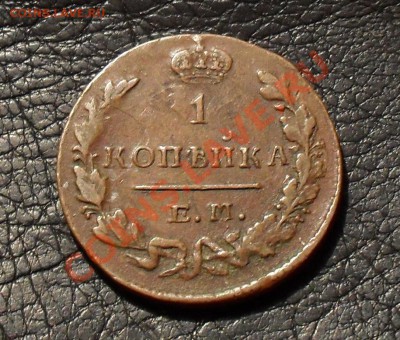 1 копейка 1829 и полушка 1856 гг. - SDC14916.JPG
