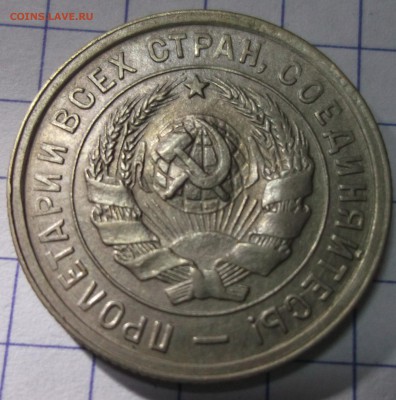 20 копеек 1933 хорошая XF до 01,12,2016 - DSCF6642.JPG