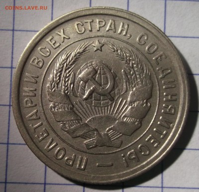 20 копеек 1932 хорошая XF до 01,12,2016 - DSCF6636.JPG