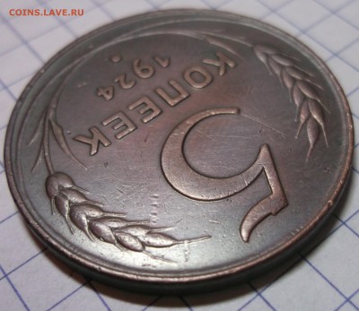 5 копеек 1924 Красивая до 01,12,2016 - DSCF6610.JPG