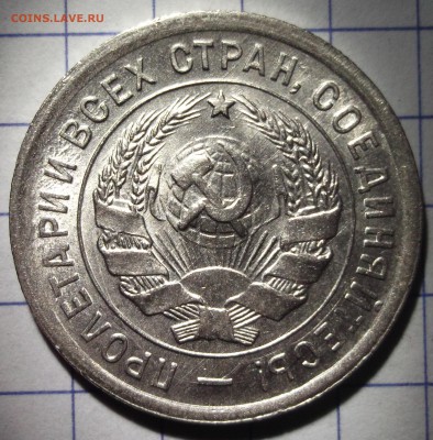 20 копеек 1933 UNC шт. блеск до 01,12,2016 №1 - DSCF6627.JPG