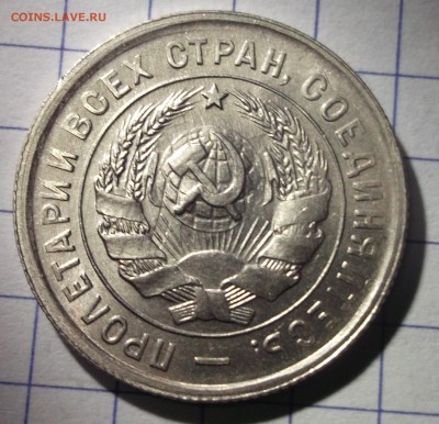 20 копеек 1933 UNC шт. блеск до 01,12,2016 №2 - DSCF6658.JPG