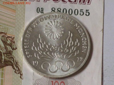 Германия 10 марок 1972 серебро Олимпиада в Мюнхене кольца - IMG_2633.JPG