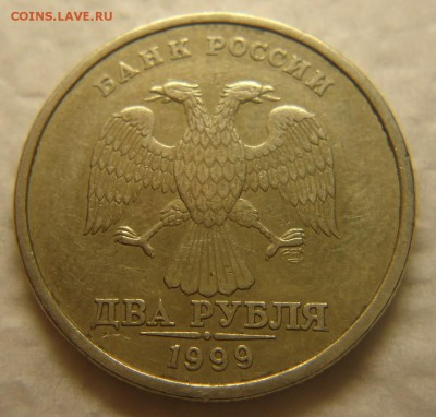2 руб. 1999 г. СПМД шт. 1.1по АС ? - DSC08053 (2).JPG