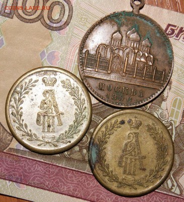 Три жетона на коронацию Александра 3 и Николая 2 - DSC05293.JPG