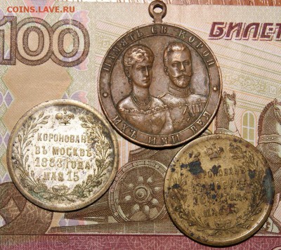 Три жетона на коронацию Александра 3 и Николая 2 - DSC05294.JPG