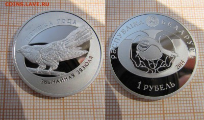 Беларусь 1 рубль 2014 Птица года Кукушка обыкновенная, Фикс - 1