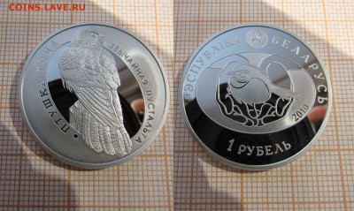 Беларусь 1 рубль 2010 Птица года Обыкновенная пустельга,Фикс - 1