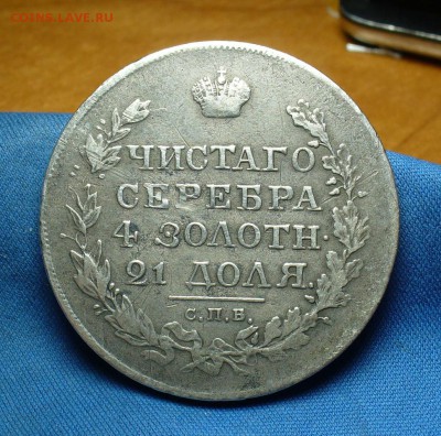 Рубль 1818 года СПБ ПС С 200 рублей! До 29.11.16 в 22.00 - P1350621.JPG