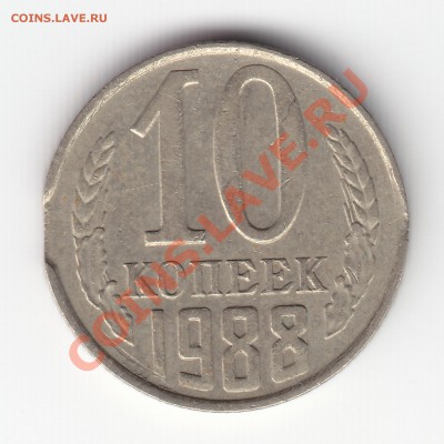 выкус 1 руб.2007 - 10коп1988реверс
