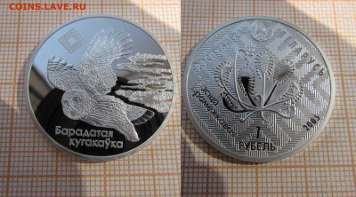 Беларусь 1 рубль 2005 Заказники Альманские болота:Сова,Фикс - 1