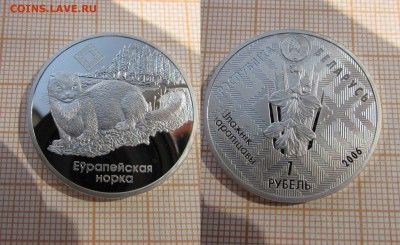 Беларусь 1 рубль2006 Заказники Кр.Бор:Европейская норка,Фикс - 1