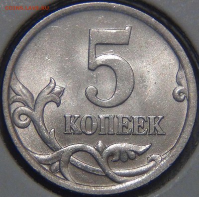 5 копеек 2005 года Шт. 3.2 Г  Очень редкая 01.12.2016 22-30 - DSC00889.JPG