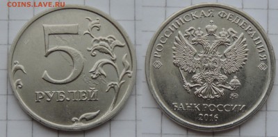 5 рублей 2016 ммд брак? - 5-1
