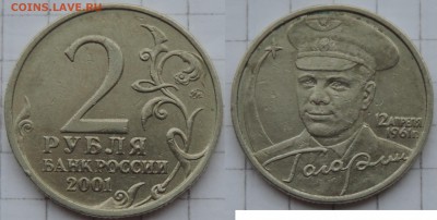 2 рубля Гагарин вопрос по шт. - г-2