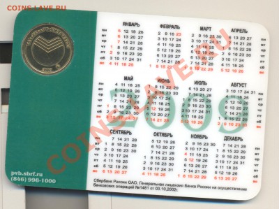 жетон сбербанка до 09.01.2011 22.00 - СБ 002