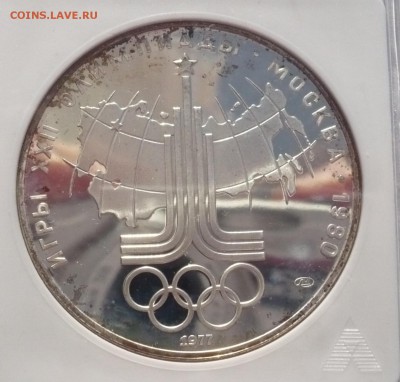 10 рублей 1977 год.Олимпиада. Серебро.PF 67 PROOF 27.11.22:1 - P1440240-1.JPG