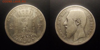 МОНЕТЫ МИРА 11-16 - Бельгия – 2 франка (1867) «Леопольд II» (Ag)