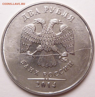 Полные раскола на монетах 2011-2016 гг. - P1310740.JPG