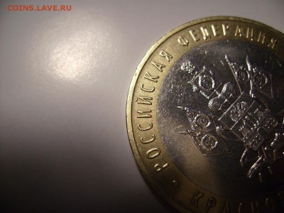 10руб Краснодарский край. Надпись удалена ? - RIMG0005 (2).JPG