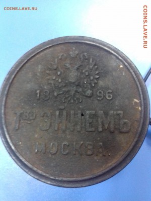 Баночка 1896 г. "МОСКВА" . - 20161125_135051