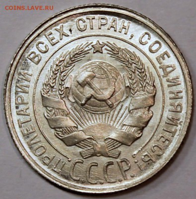 15 копеек 1923 шт. 1.1 (АИФ №3) XF. Оценка - 20.27 аверс