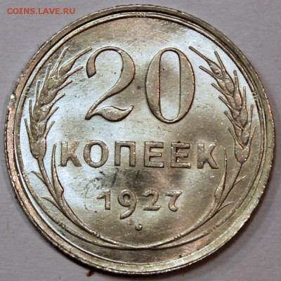 15 копеек 1923 шт. 1.1 (АИФ №3) XF. Оценка - 20.27 реверс