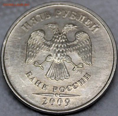 5 рублей 2009г. ММД - разновидности или пробные ? - Изображение 1486 004