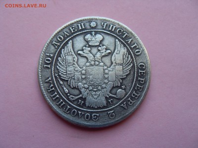 полтина 1839г - SDC11706.JPG