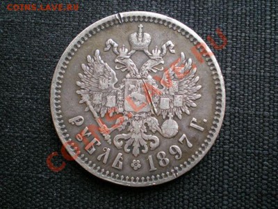 Рубль 1897г. ** до 6 января 2011г. в 22:00 по Москве - PC120032.1